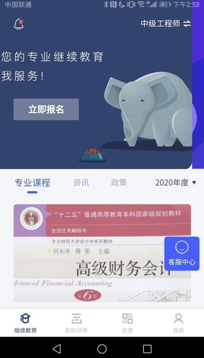 粤才通安卓版截图4