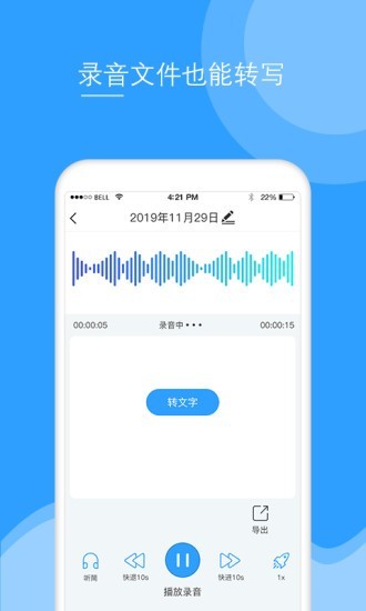 录音文字转换最新版安卓版截图3