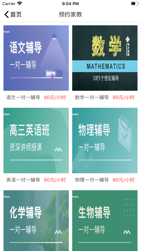 河马乐学最新安卓版截图3