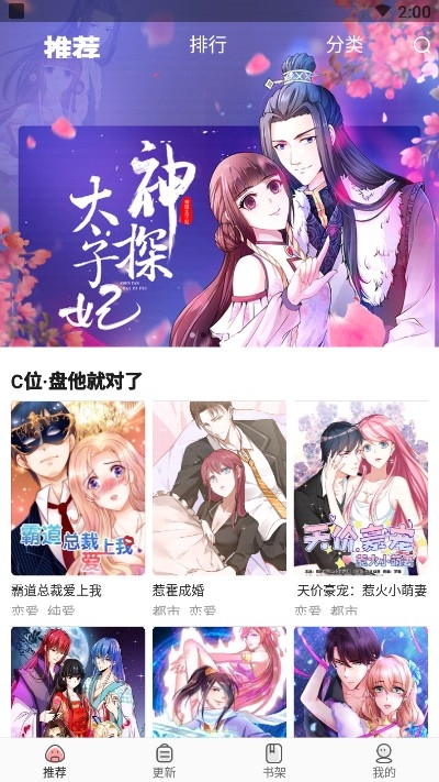 太二漫画最新版安卓版截图3