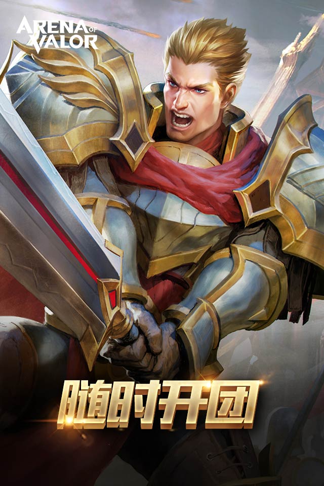 Arena of Valor正式服安卓版截图3