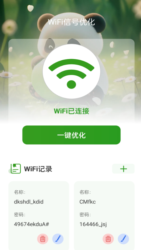 熊猫Wi Fi精灵安卓版最新版截图3