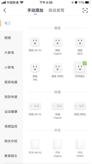 阿凡达智控手机安卓版截图4