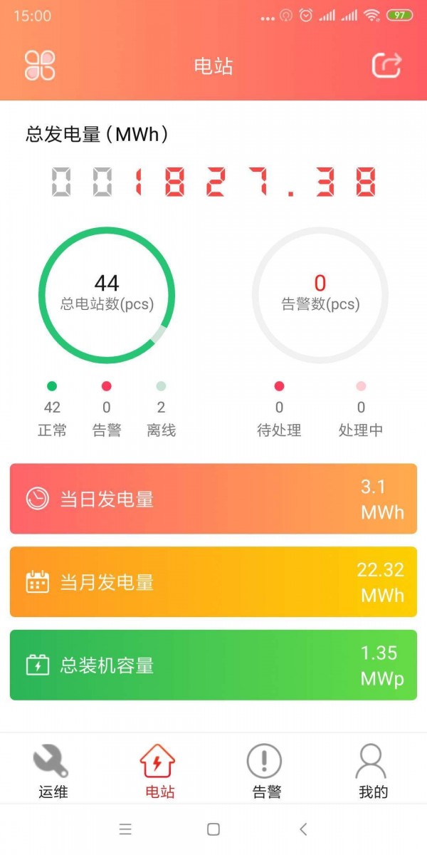 晶晶太阳运维最新版安卓免费版截图2