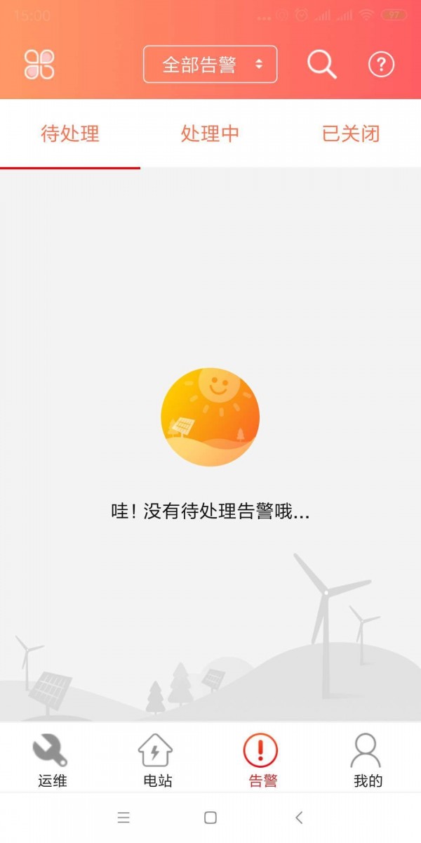 晶晶太阳运维最新版安卓免费版截图4