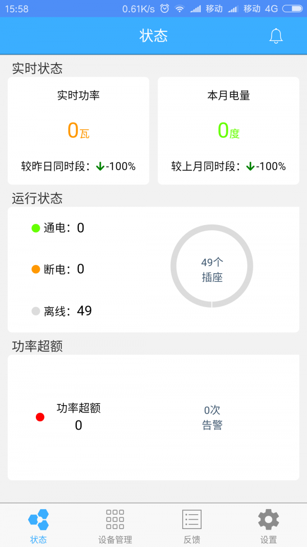 信锐物联安卓版手机版截图2