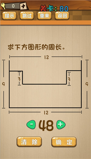 《最囧大脑》第八十关通关攻略详解