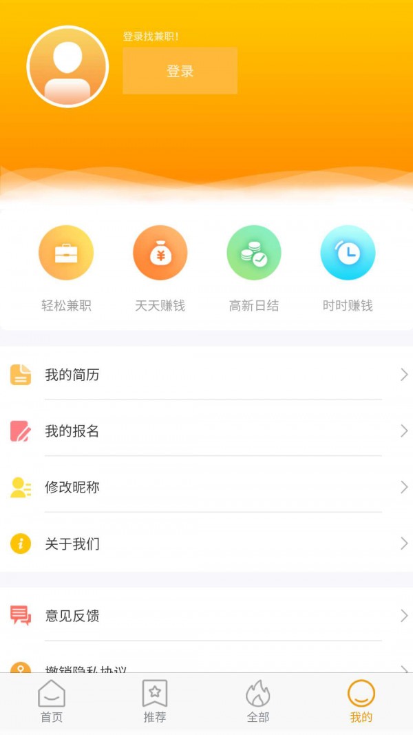 萝卜兼职最新安卓版截图1