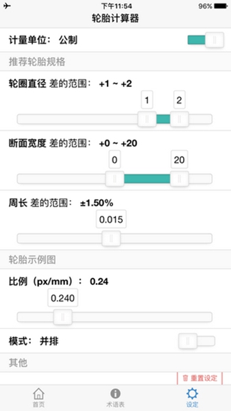 轮胎计算器轮胎计算器手机版:截图2