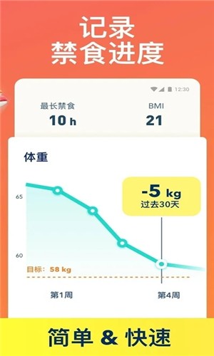 断食追踪和谐版安卓版截图3