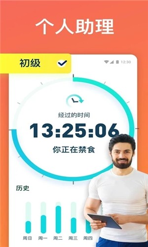 断食追踪高级版最新版截图2