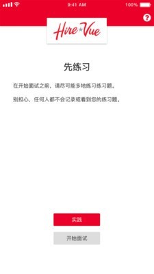 Hire Vue安卓版手机版截图5