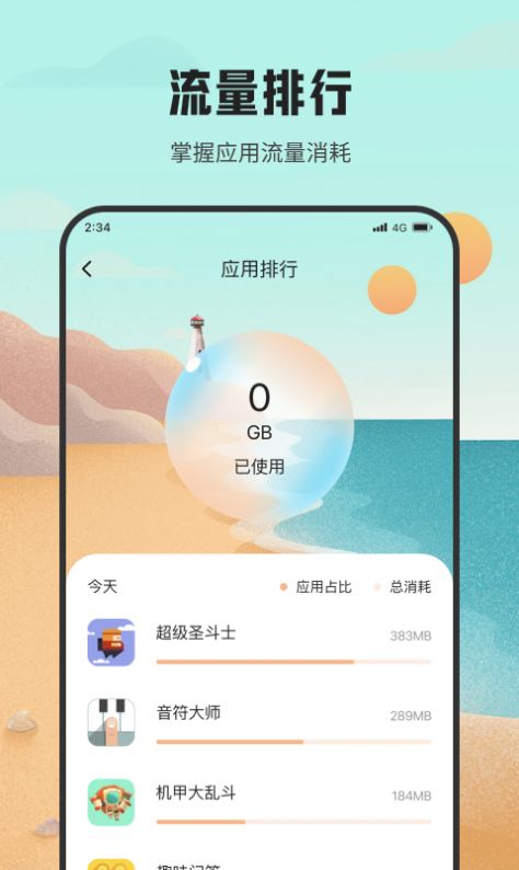 虾皮流量助手安卓版最新版截图2