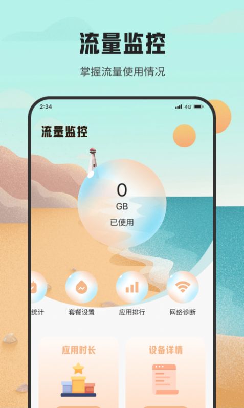 虾皮流量助手安卓版最新版截图3