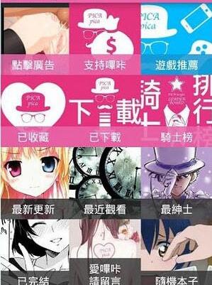 哔咔漫画攻略大全