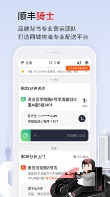 顺丰骑士安卓版手机版截图3