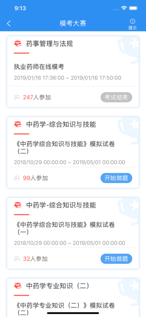 执业药师题库通免费版截图1