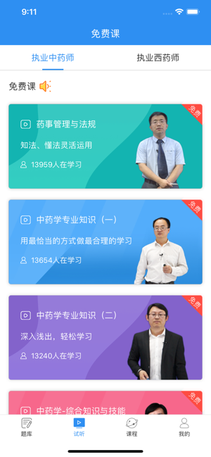 执业药师题库通免费版截图3