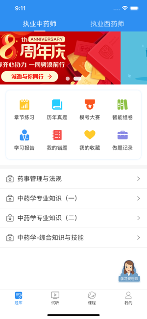 执业药师题库通免费版截图2