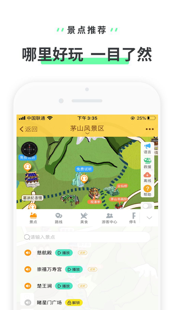 茅山风景区安卓版免费版截图2