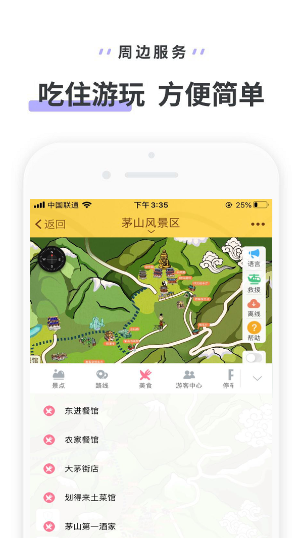 茅山风景区最新版免费版截图1