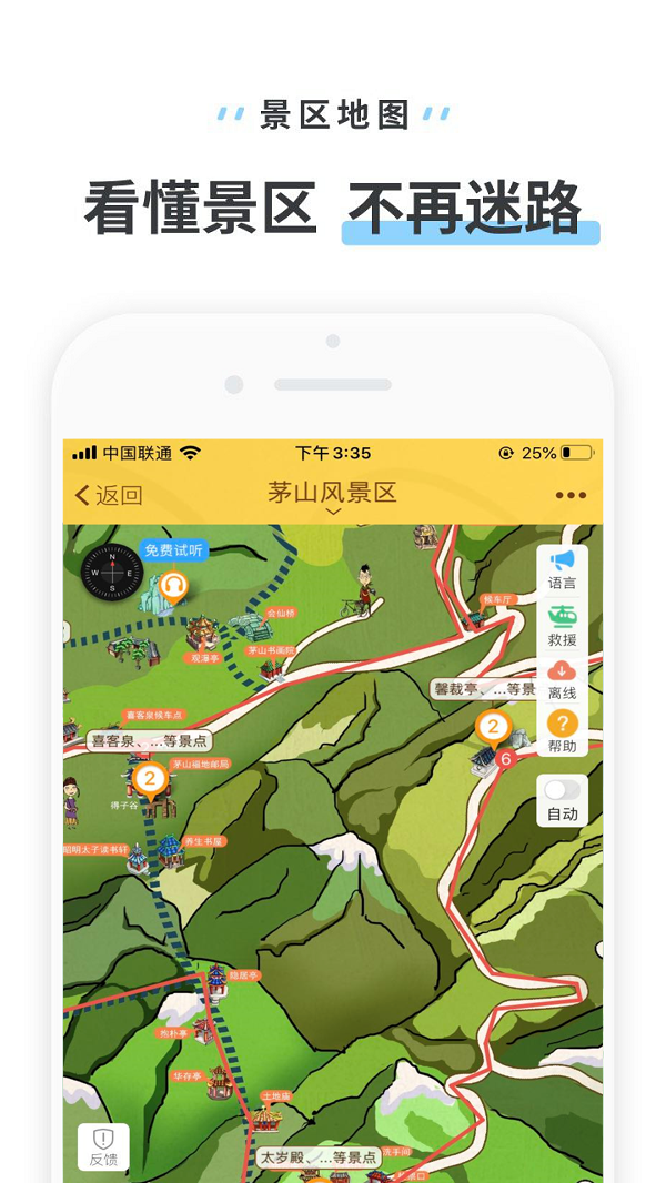 茅山风景区最新版免费版截图3