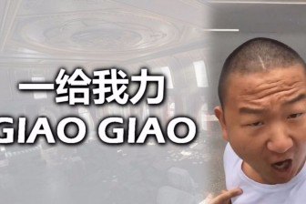 一giao我里giaogiao表情包分享