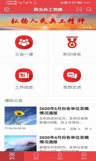 西北兵工党建最新版安卓版截图4