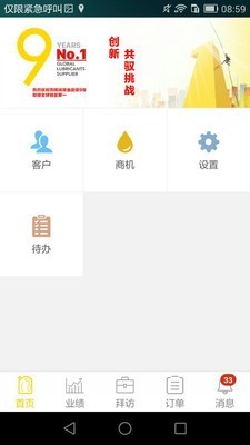 工业油赢客安卓版官方版截图1