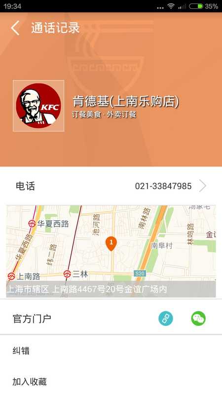 114黄页Pc电脑版截图5