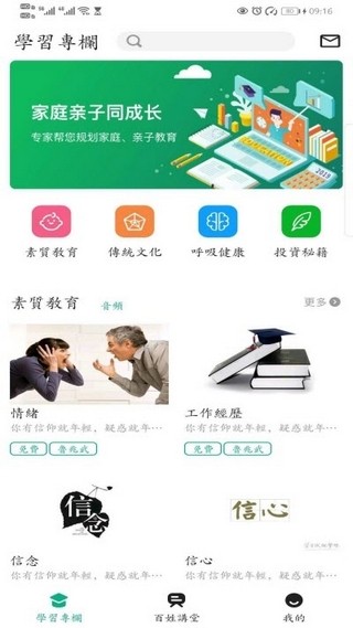 泰麓学堂安卓版截图4