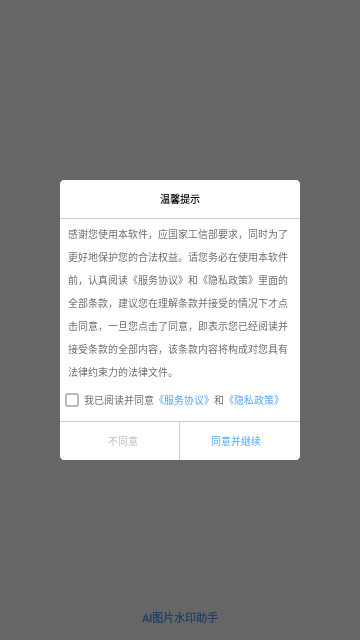 图片水印助手安卓版最新V截图1