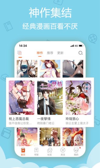 晨阳漫画免费安卓版截图2