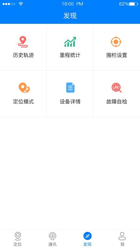 E物联监控安卓版截图1