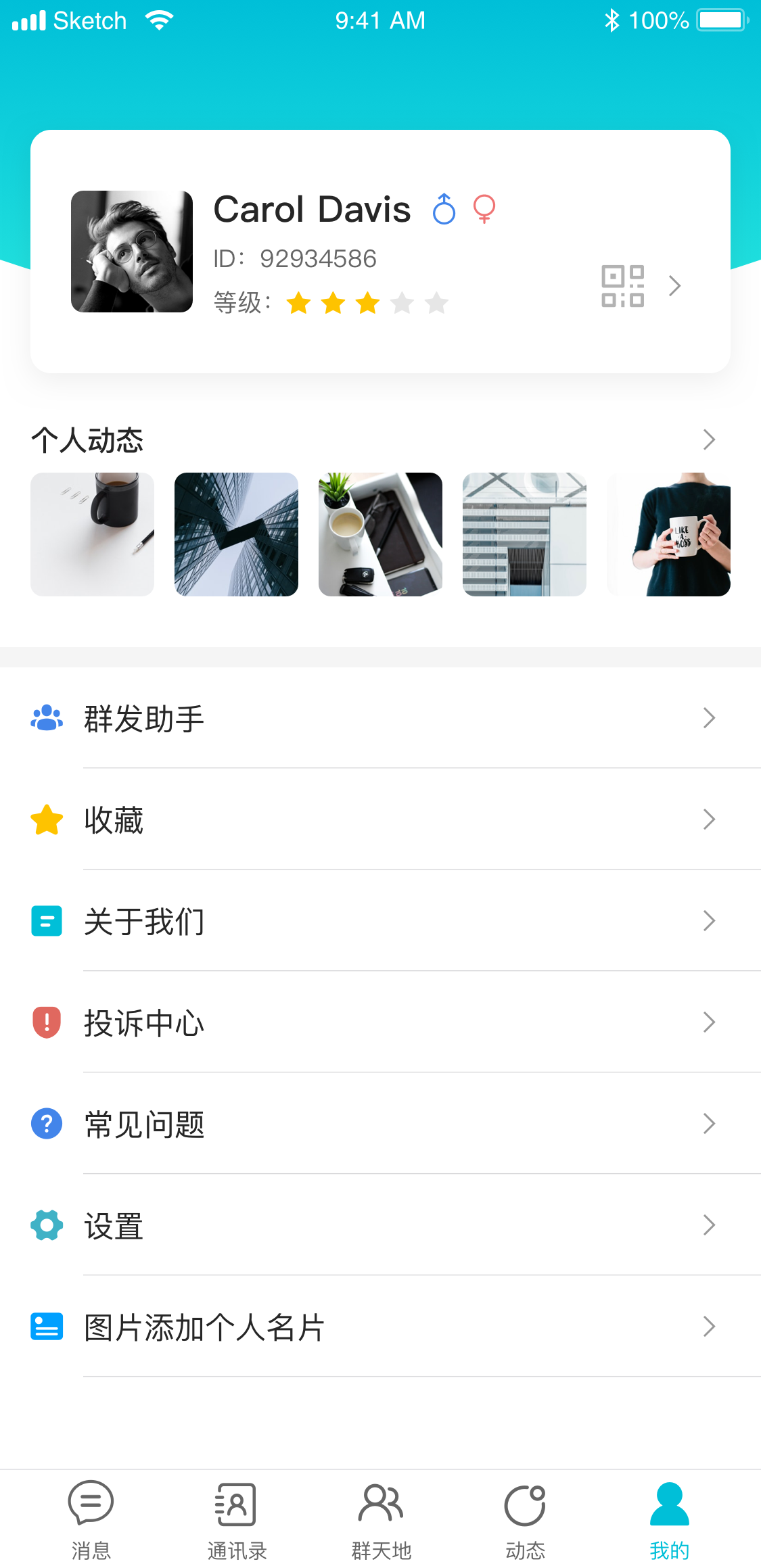 秘语最新版免费版截图3