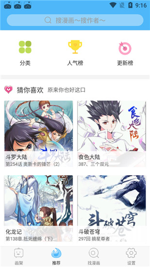 流花漫画安卓版截图3