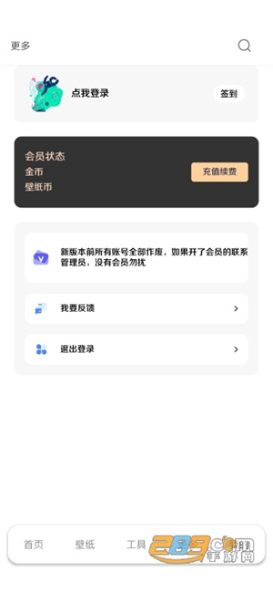 酷软壁纸最新版截图2