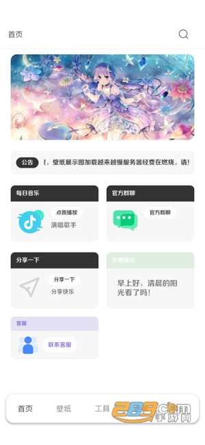 酷软壁纸最新版截图3