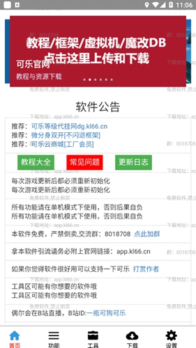 可乐助手最新版截图3