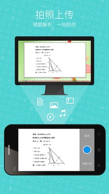 希沃授课助手安卓版手机版截图2