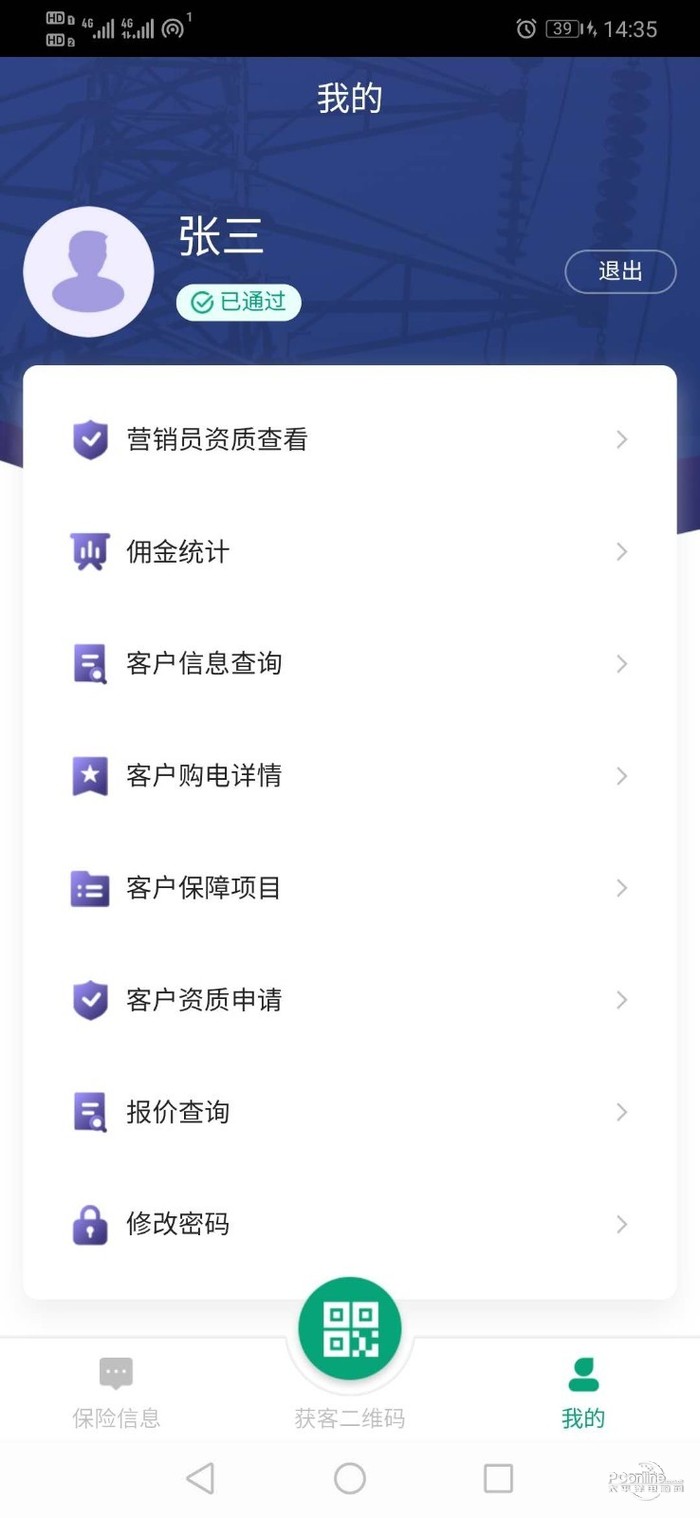 保能通最新版手机版截图4