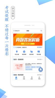 学考网最新安卓版截图2