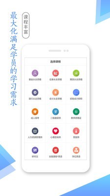 学考网安卓版截图3