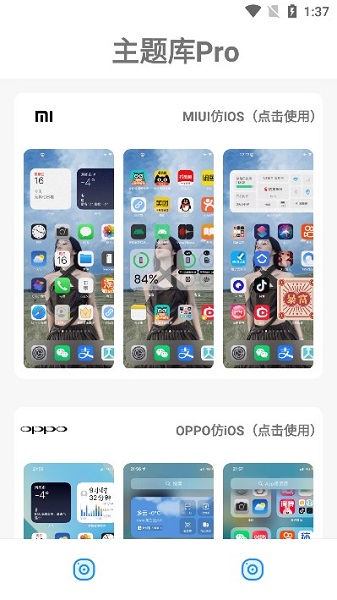 主题库安卓版截图1