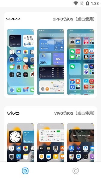 主题库安卓版截图3