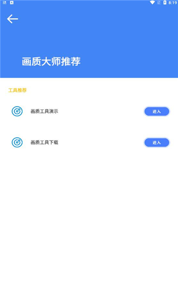 准星大师和平精英安卓版截图2