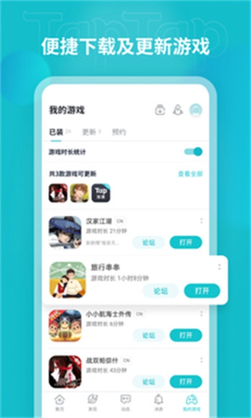 Tap正式版截图3