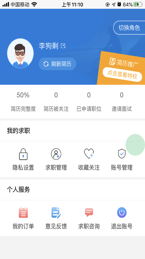 卓猎兼职安卓版最新版截图4