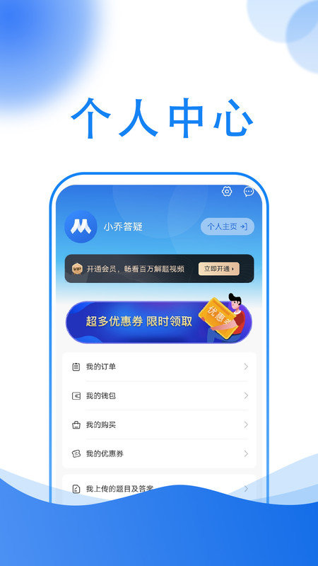 小乔答疑搜题手机免费版截图3