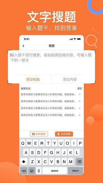 搜题猫免费安卓版截图2